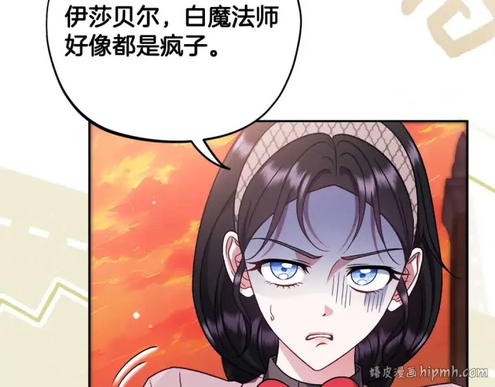 漫画《完蛋！成了反派的试毒小跟班》第99话 互相打探第32张图