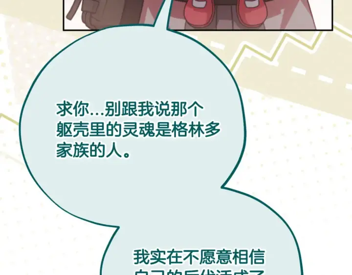 漫画《完蛋！成了反派的试毒小跟班》第99话 互相打探第34张图
