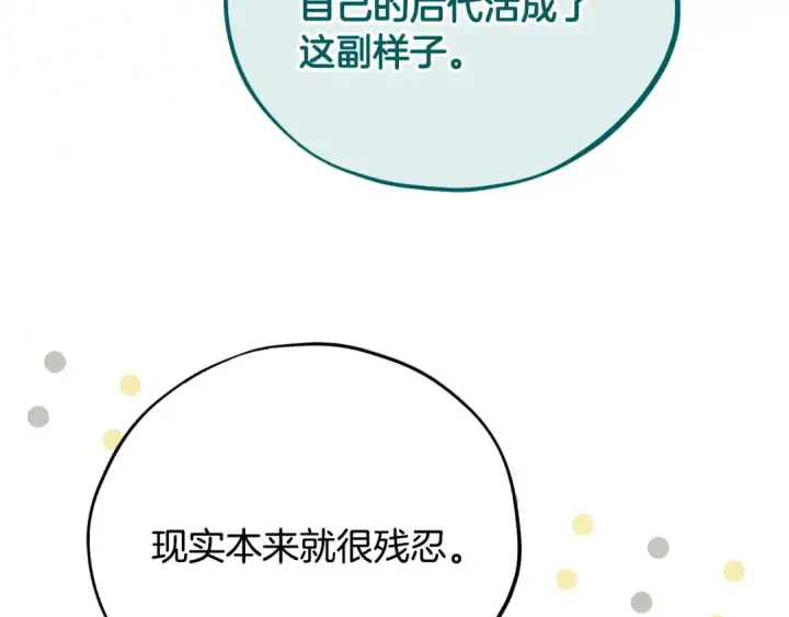 漫画《完蛋！成了反派的试毒小跟班》第99话 互相打探第35张图