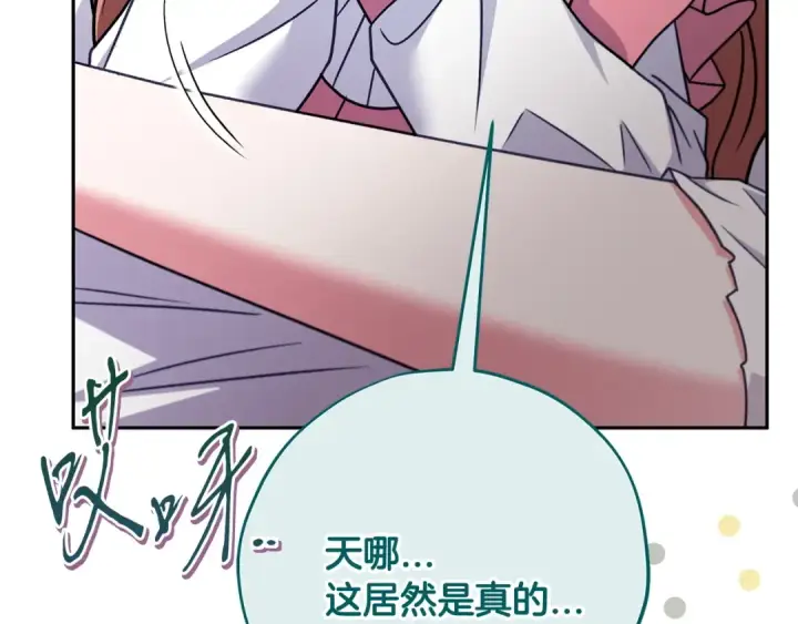漫画《完蛋！成了反派的试毒小跟班》第99话 互相打探第37张图