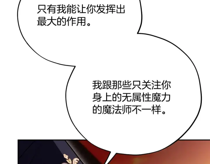 漫画《完蛋！成了反派的试毒小跟班》第99话 互相打探第39张图