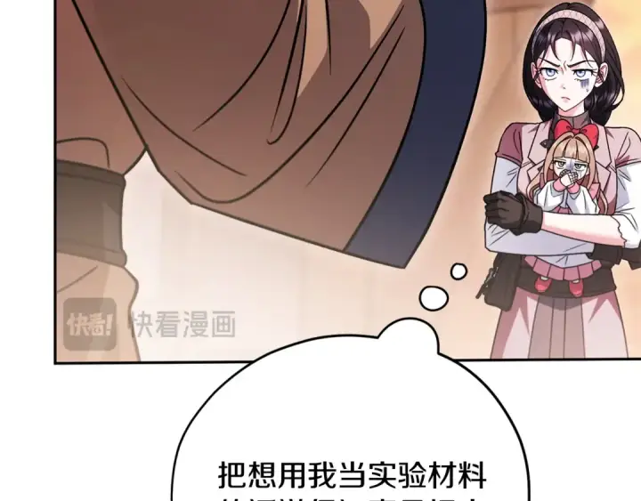 漫画《完蛋！成了反派的试毒小跟班》第99话 互相打探第41张图