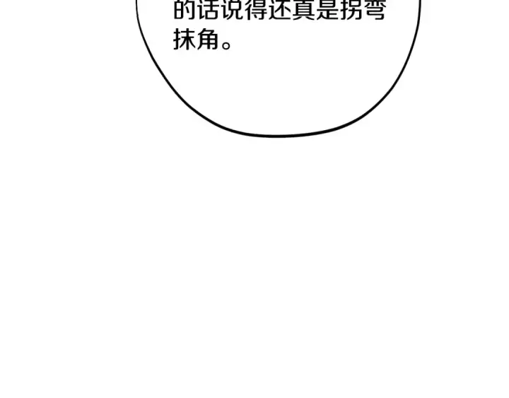漫画《完蛋！成了反派的试毒小跟班》第99话 互相打探第42张图