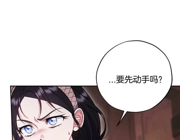 漫画《完蛋！成了反派的试毒小跟班》第99话 互相打探第44张图