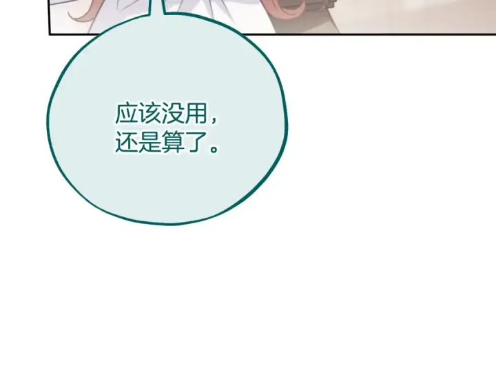 漫画《完蛋！成了反派的试毒小跟班》第99话 互相打探第46张图