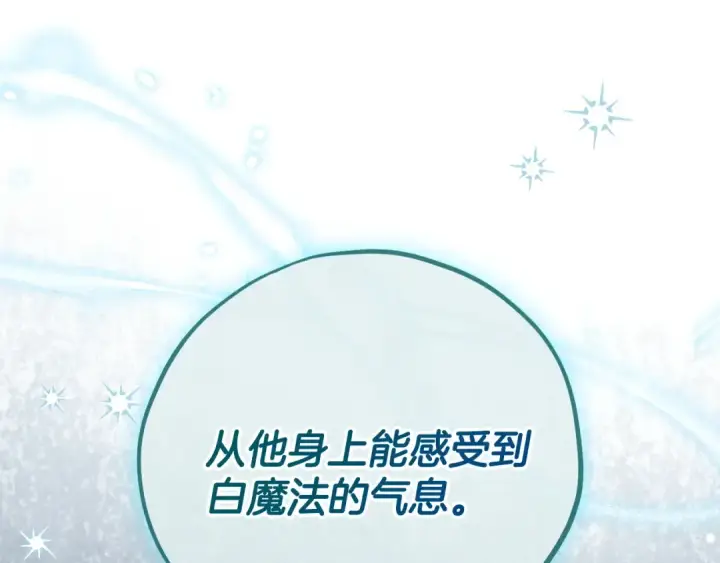 漫画《完蛋！成了反派的试毒小跟班》第99话 互相打探第47张图