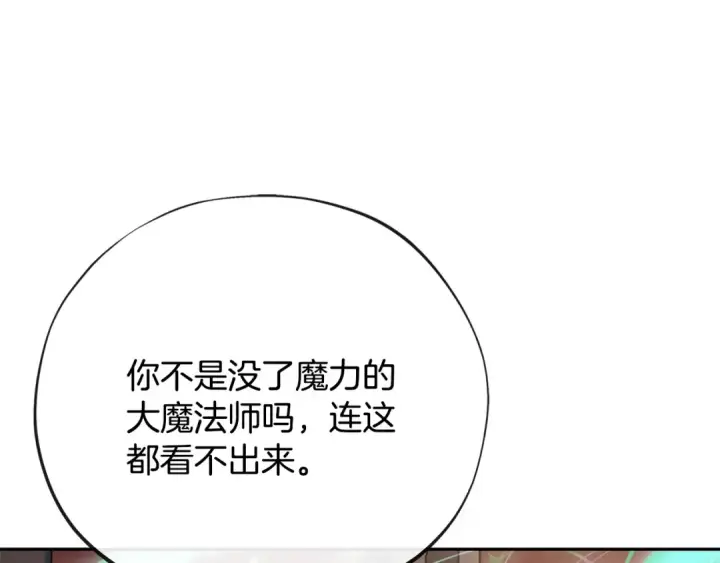 漫画《完蛋！成了反派的试毒小跟班》第99话 互相打探第5张图