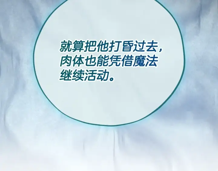 漫画《完蛋！成了反派的试毒小跟班》第99话 互相打探第50张图