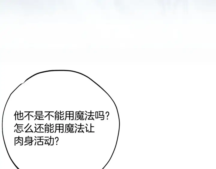漫画《完蛋！成了反派的试毒小跟班》第99话 互相打探第51张图