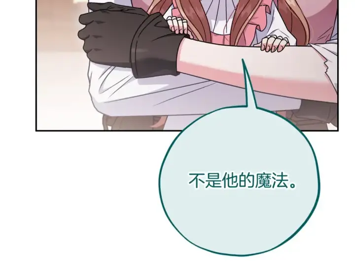 漫画《完蛋！成了反派的试毒小跟班》第99话 互相打探第53张图