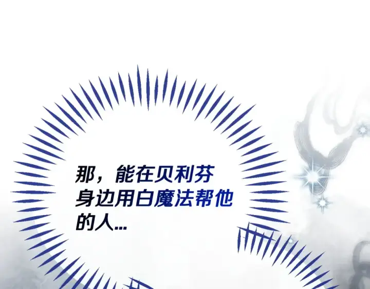 漫画《完蛋！成了反派的试毒小跟班》第99话 互相打探第54张图
