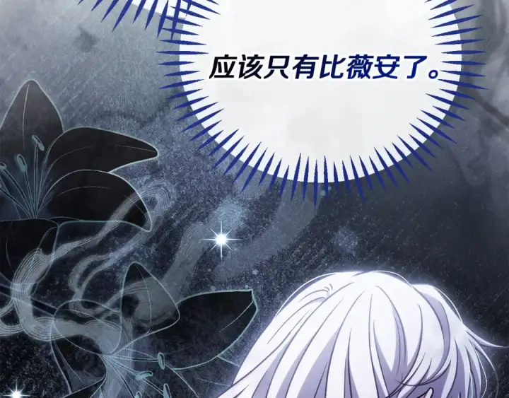 漫画《完蛋！成了反派的试毒小跟班》第99话 互相打探第55张图
