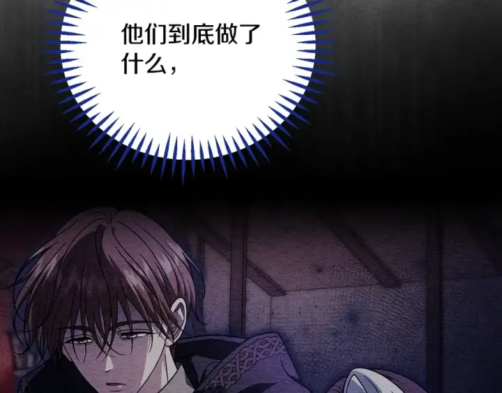 漫画《完蛋！成了反派的试毒小跟班》第99话 互相打探第60张图