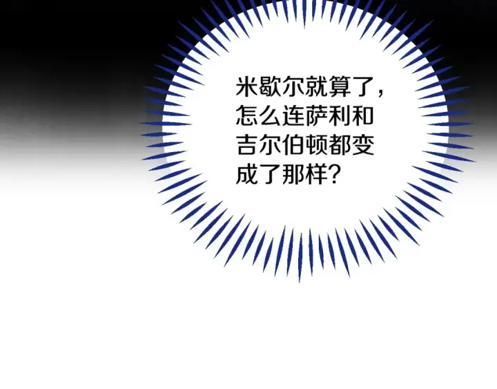 漫画《完蛋！成了反派的试毒小跟班》第99话 互相打探第62张图