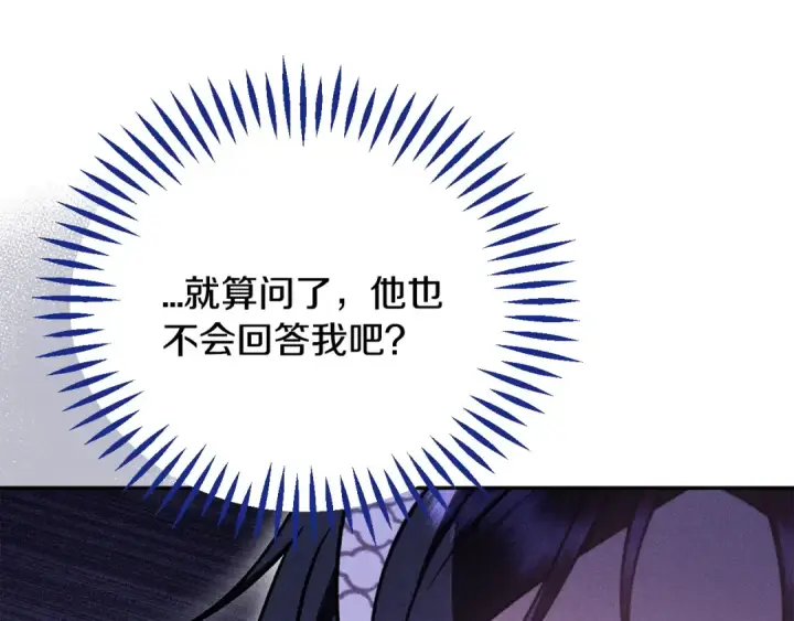 漫画《完蛋！成了反派的试毒小跟班》第99话 互相打探第63张图