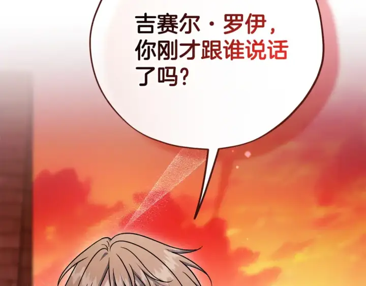 漫画《完蛋！成了反派的试毒小跟班》第99话 互相打探第66张图
