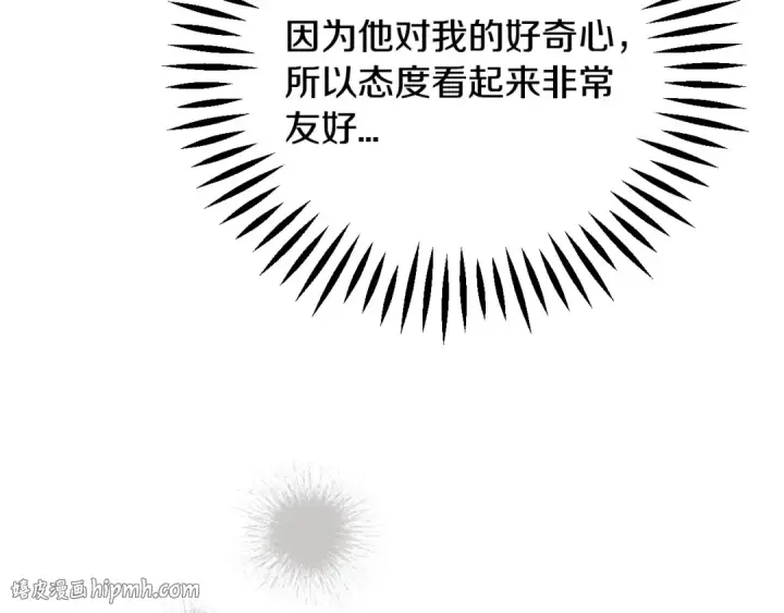 漫画《完蛋！成了反派的试毒小跟班》第99话 互相打探第72张图