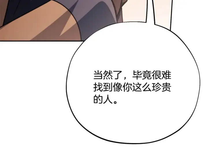 漫画《完蛋！成了反派的试毒小跟班》第99话 互相打探第78张图