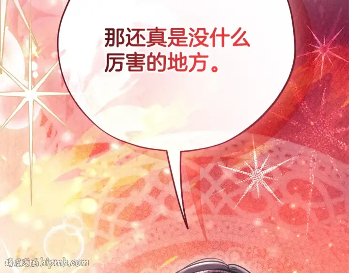 漫画《完蛋！成了反派的试毒小跟班》第99话 互相打探第8张图