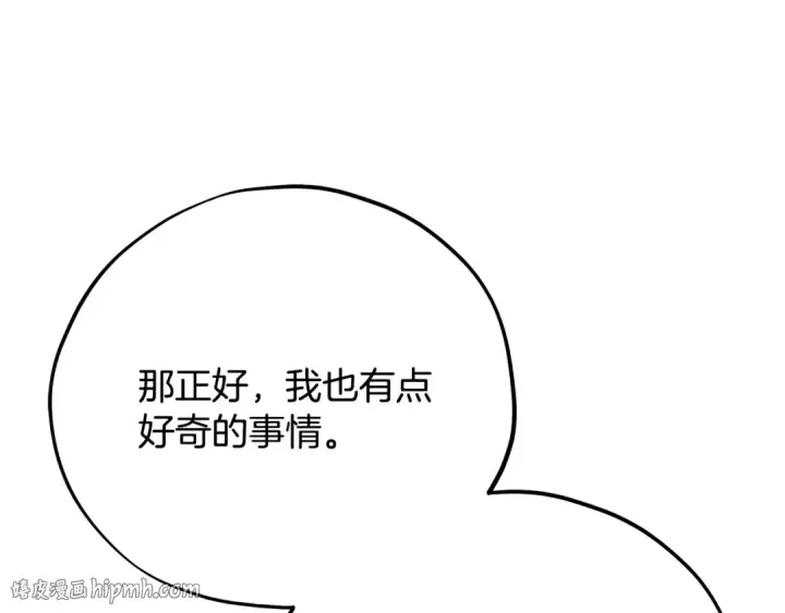 漫画《完蛋！成了反派的试毒小跟班》第99话 互相打探第80张图