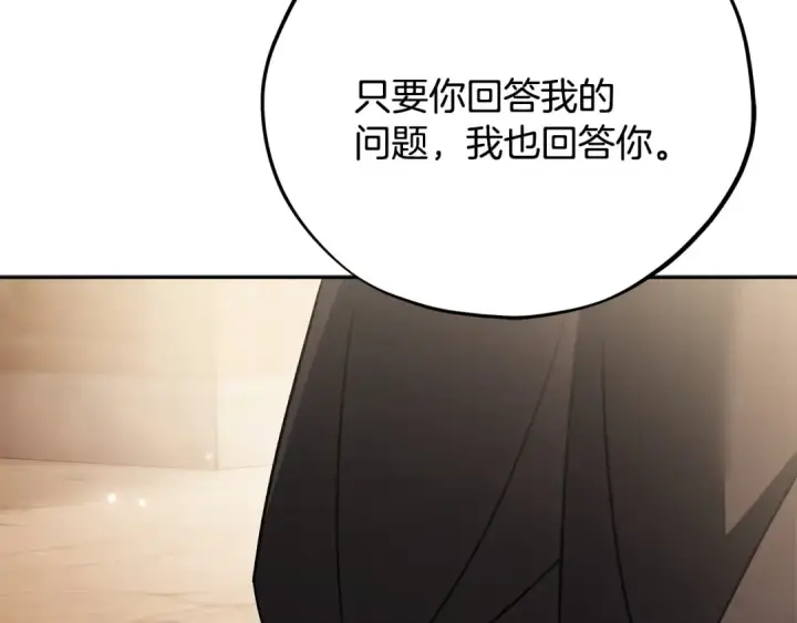 漫画《完蛋！成了反派的试毒小跟班》第99话 互相打探第81张图