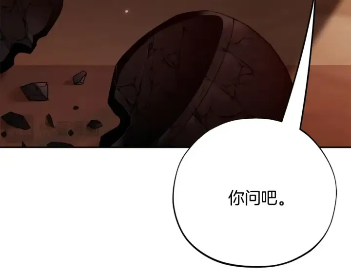 漫画《完蛋！成了反派的试毒小跟班》第99话 互相打探第83张图