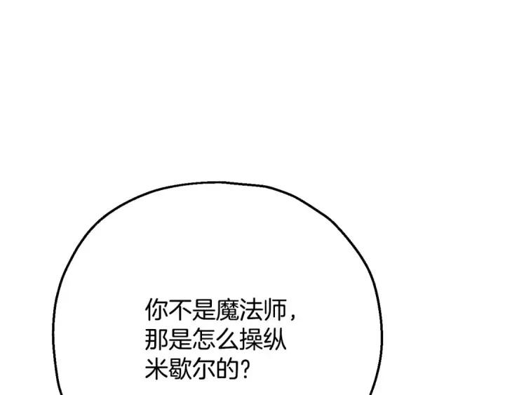 漫画《完蛋！成了反派的试毒小跟班》第99话 互相打探第84张图