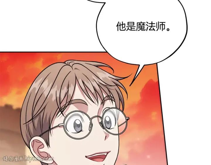 漫画《完蛋！成了反派的试毒小跟班》第99话 互相打探第88张图