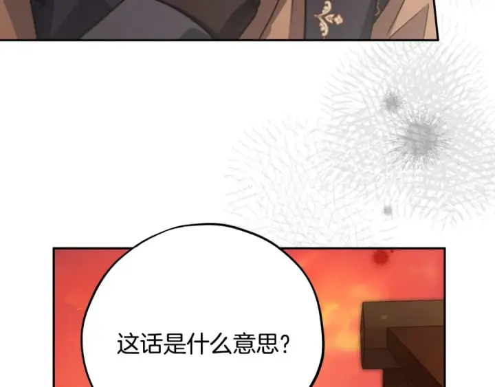 漫画《完蛋！成了反派的试毒小跟班》第99话 互相打探第90张图