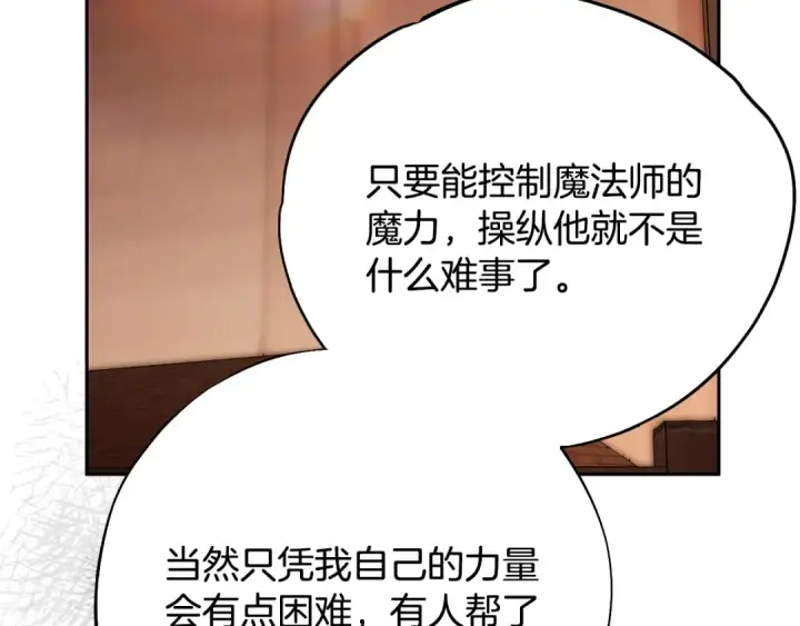 漫画《完蛋！成了反派的试毒小跟班》第99话 互相打探第92张图