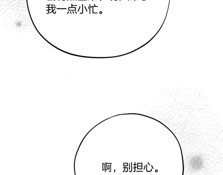漫画《完蛋！成了反派的试毒小跟班》第99话 互相打探第93张图