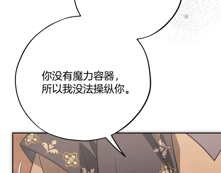 漫画《完蛋！成了反派的试毒小跟班》第99话 互相打探第94张图