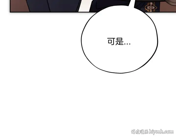 漫画《完蛋！成了反派的试毒小跟班》第99话 互相打探第96张图