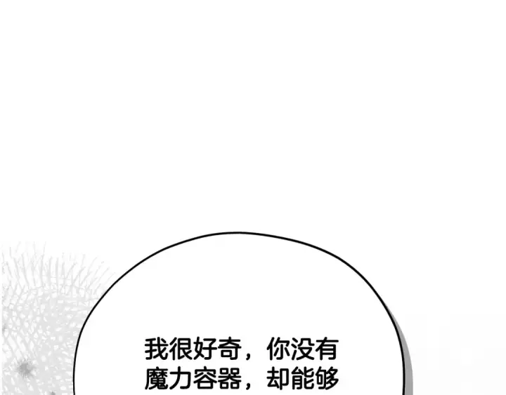 漫画《完蛋！成了反派的试毒小跟班》第99话 互相打探第98张图