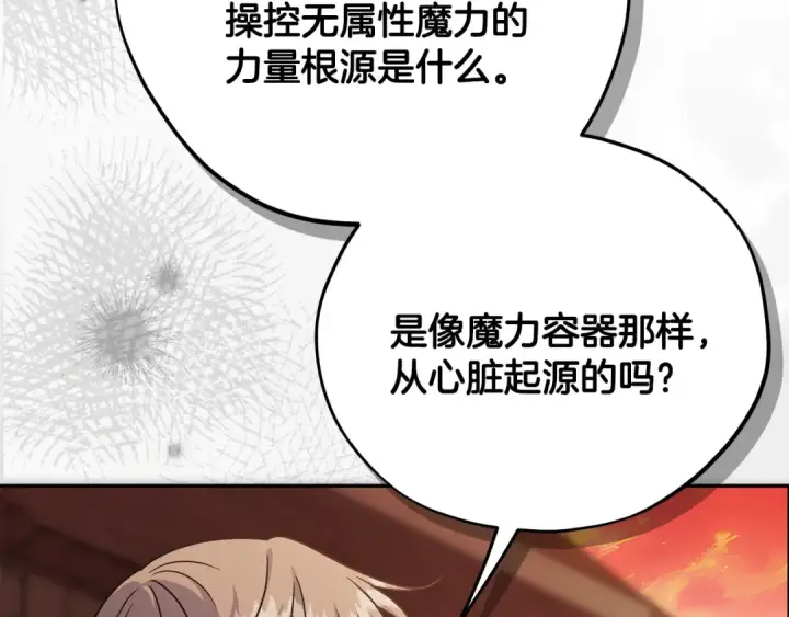 漫画《完蛋！成了反派的试毒小跟班》第99话 互相打探第99张图