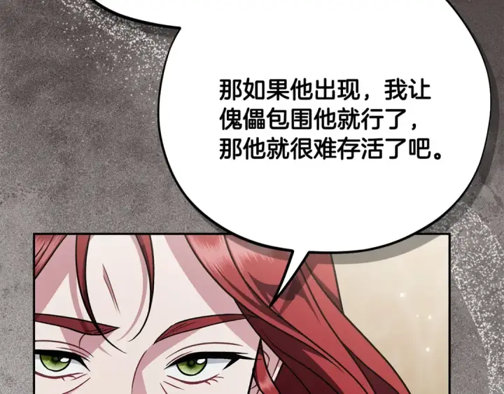 漫画《完蛋！成了反派的试毒小跟班》第100话 帮手第107张图