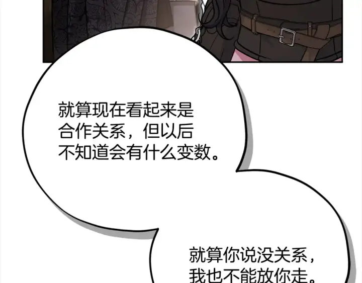漫画《完蛋！成了反派的试毒小跟班》第100话 帮手第119张图