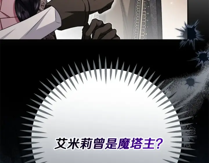 漫画《完蛋！成了反派的试毒小跟班》第100话 帮手第212张图
