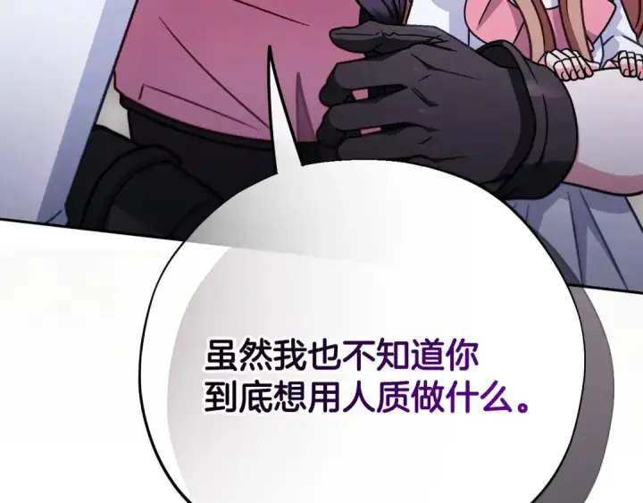 漫画《完蛋！成了反派的试毒小跟班》第101话 魔塔主？第103张图