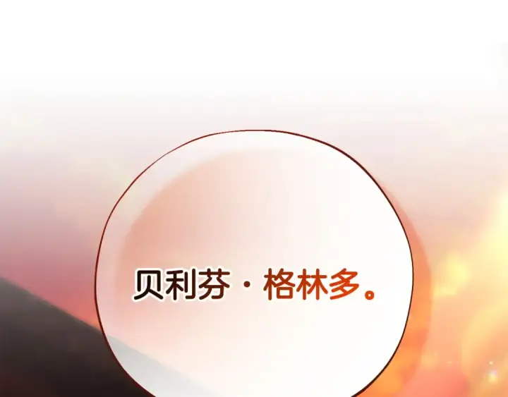漫画《完蛋！成了反派的试毒小跟班》第101话 魔塔主？第116张图