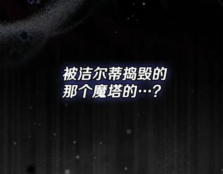 漫画《完蛋！成了反派的试毒小跟班》第101话 魔塔主？第12张图