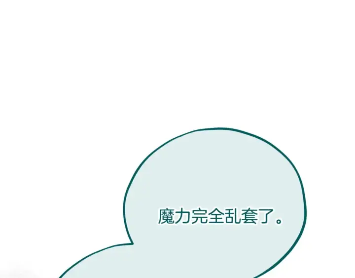 漫画《完蛋！成了反派的试毒小跟班》第101话 魔塔主？第123张图