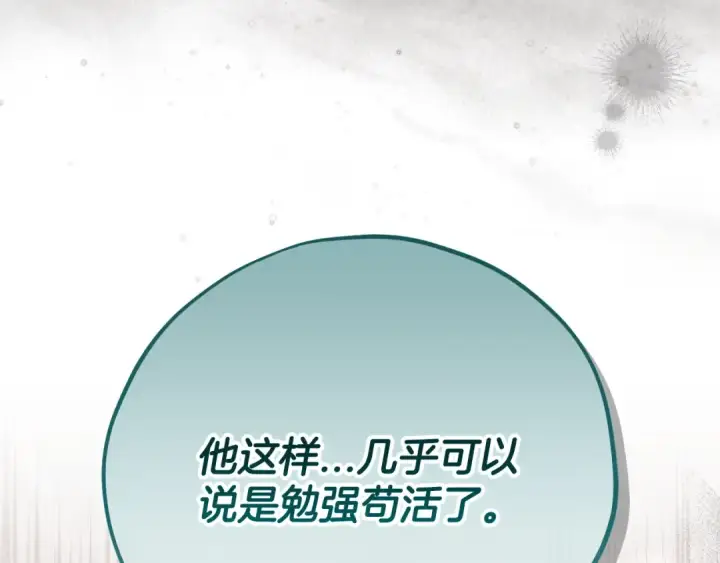 漫画《完蛋！成了反派的试毒小跟班》第101话 魔塔主？第126张图