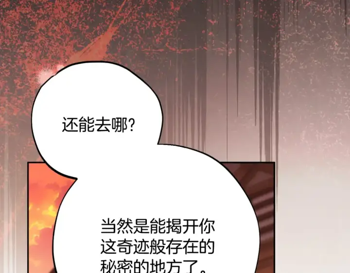 漫画《完蛋！成了反派的试毒小跟班》第101话 魔塔主？第134张图