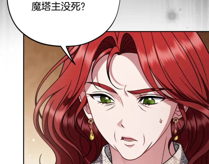 漫画《完蛋！成了反派的试毒小跟班》第101话 魔塔主？第14张图