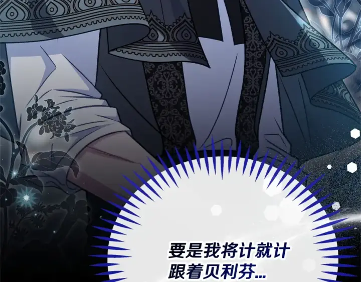 漫画《完蛋！成了反派的试毒小跟班》第101话 魔塔主？第142张图