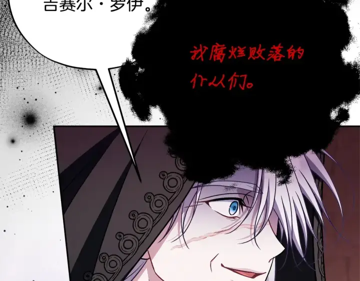 漫画《完蛋！成了反派的试毒小跟班》第101话 魔塔主？第145张图
