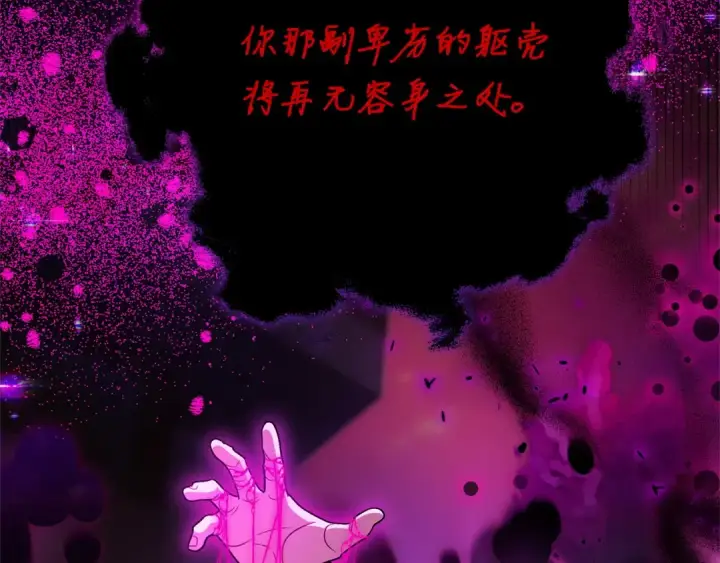 漫画《完蛋！成了反派的试毒小跟班》第101话 魔塔主？第153张图