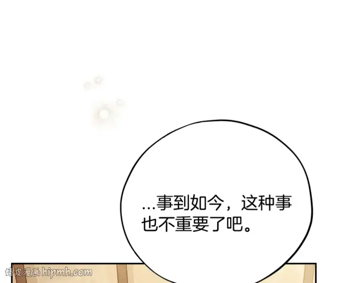 漫画《完蛋！成了反派的试毒小跟班》第101话 魔塔主？第16张图