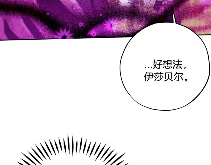 漫画《完蛋！成了反派的试毒小跟班》第101话 魔塔主？第173张图